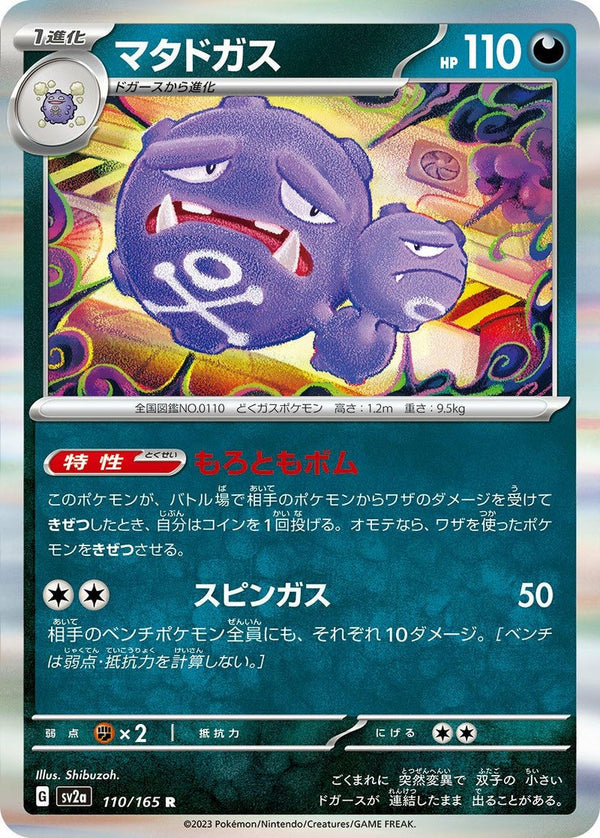 マタドガス(110/165)[R]