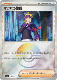 マツバの確信(モンスターボールミラー)(178/187)[-]
