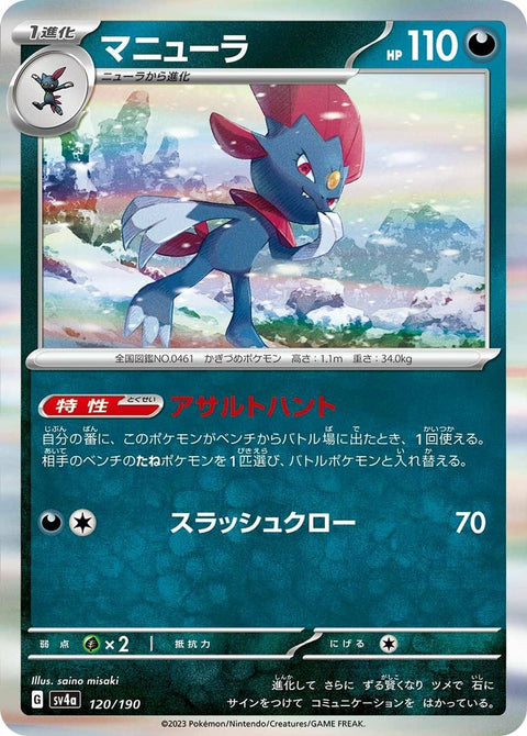 マニューラ(120/190)[-]