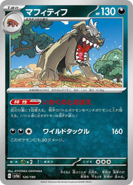 マフィティフ(126/190)[-]