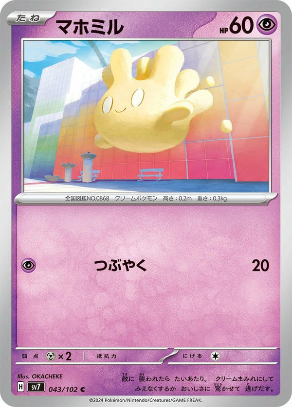 マホミル(043/102)[C]