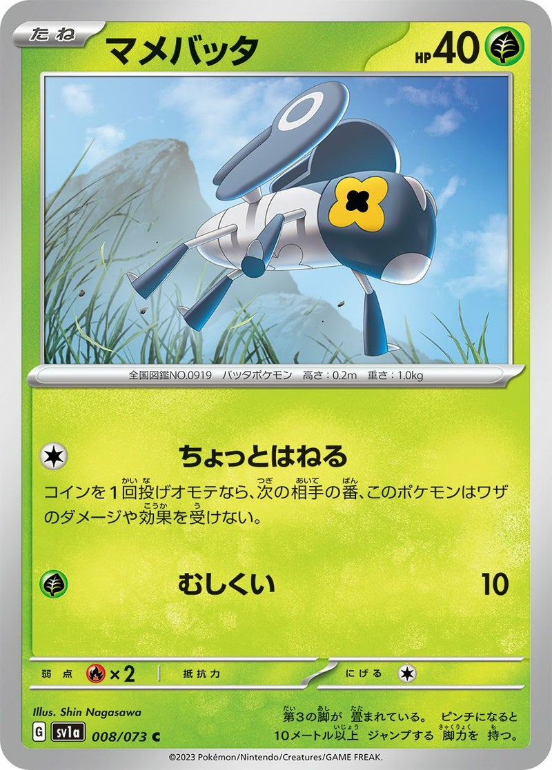 マメバッタ(008/073)[C]