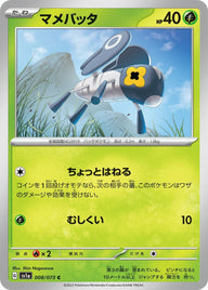 マメバッタ(008/073)[C]