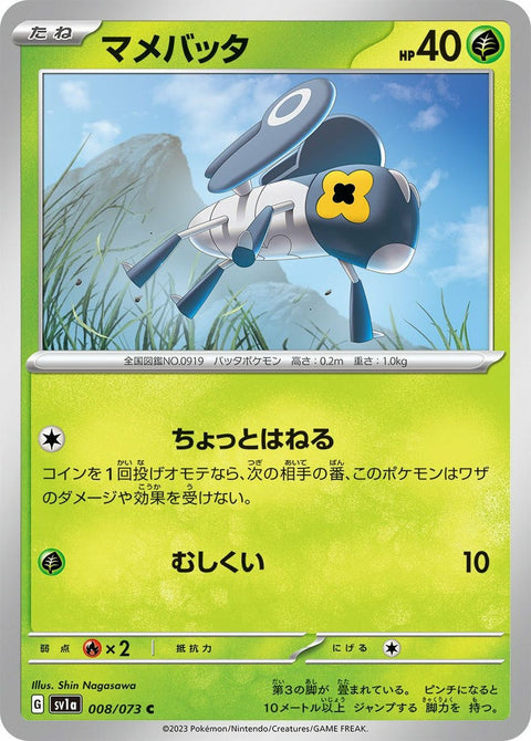 マメバッタ(008/073)[C]