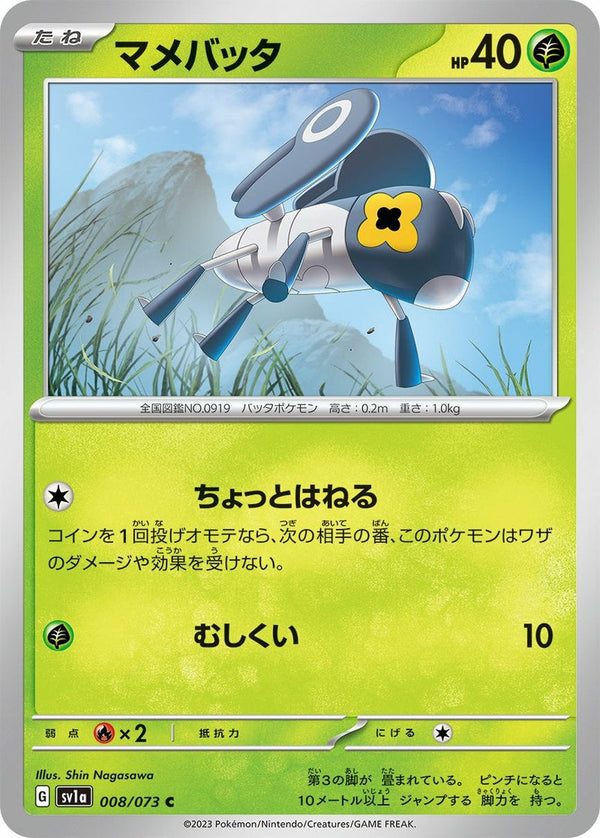 マメバッタ(008/073)[C]