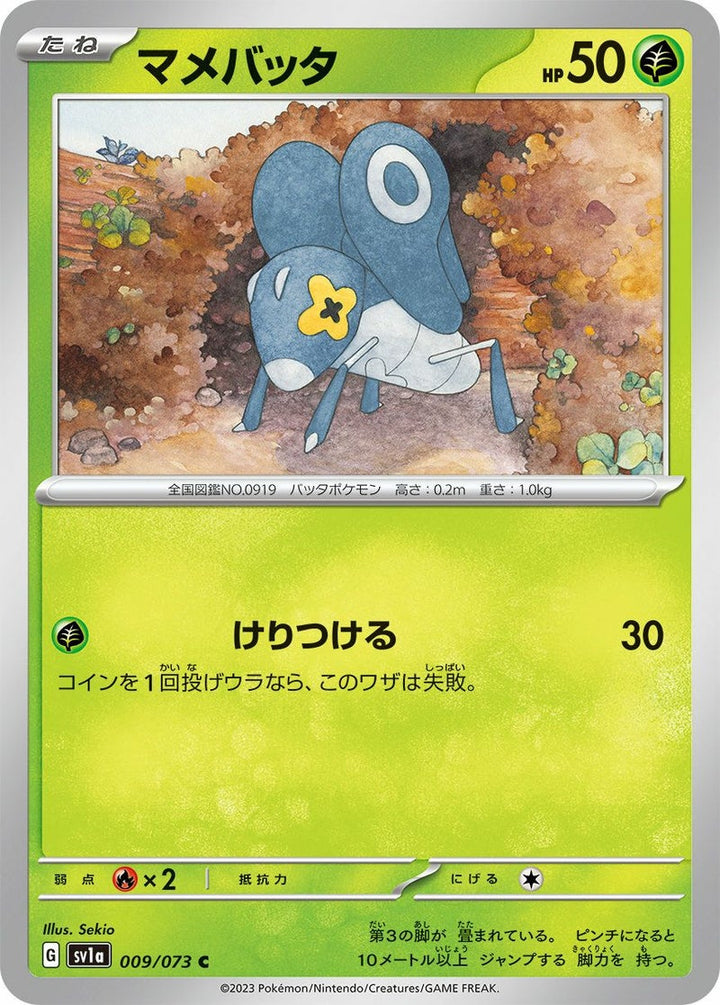 マメバッタ(009/073)[C]