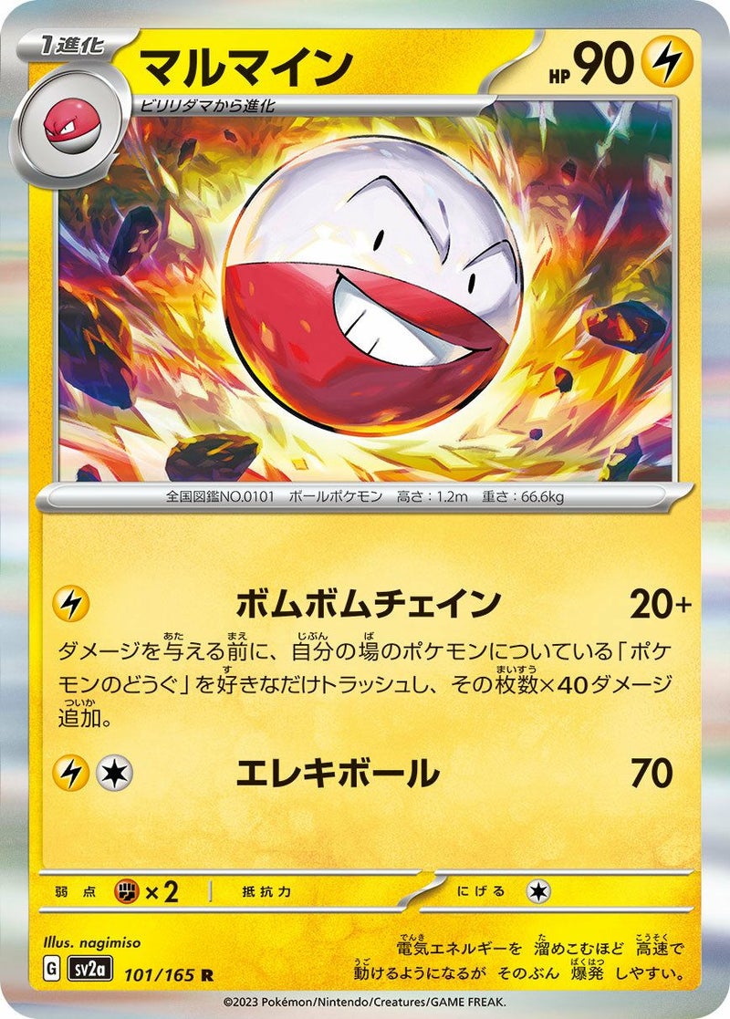 マルマイン(101/165)[R]