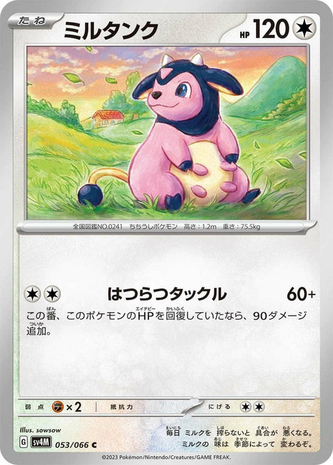 ミルタンク(053/066)[C]