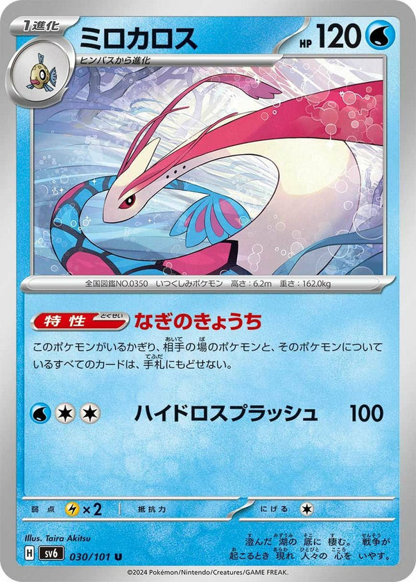 ミロカロス(030/101)[U]