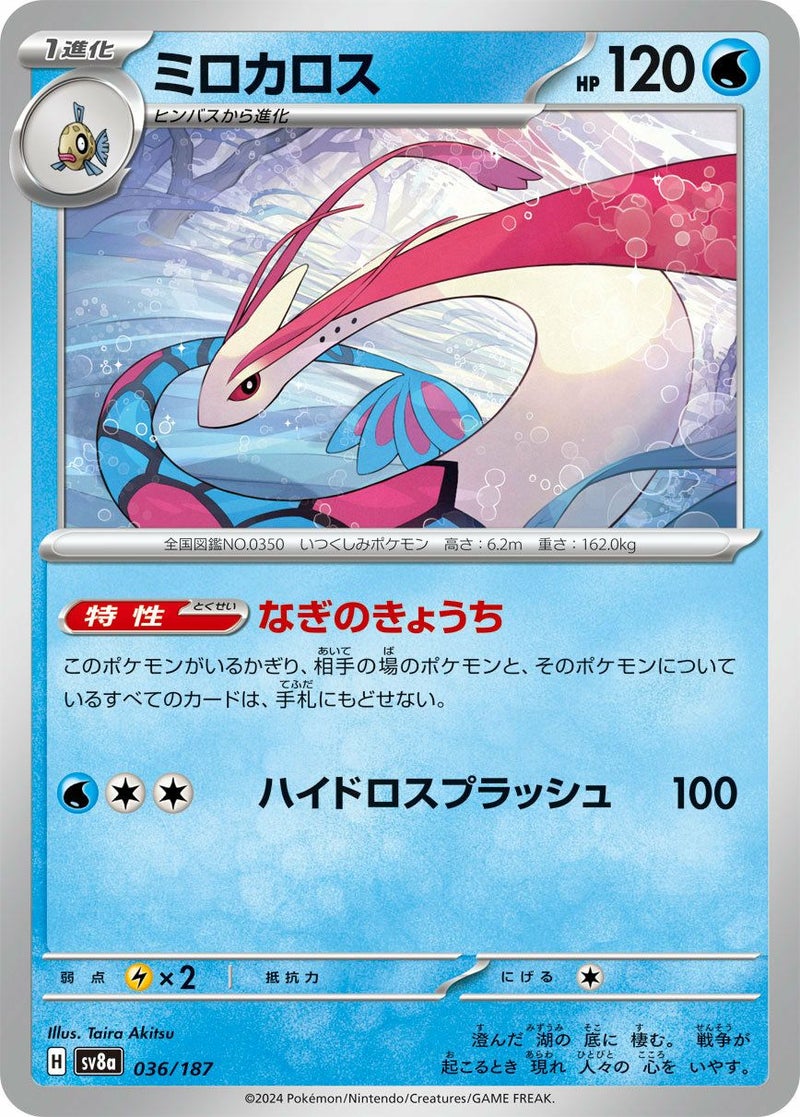 ミロカロス(036/187)[-]