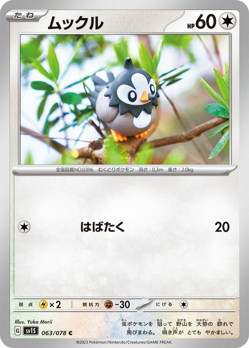 ムックル(063/078)[C]