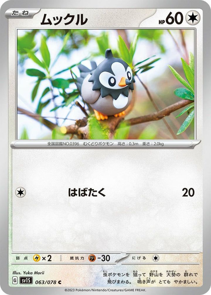 ムックル(063/078)[C]