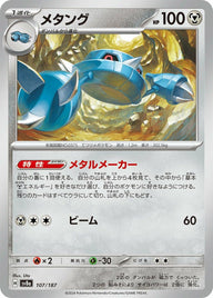 メタング(107/187)[-]