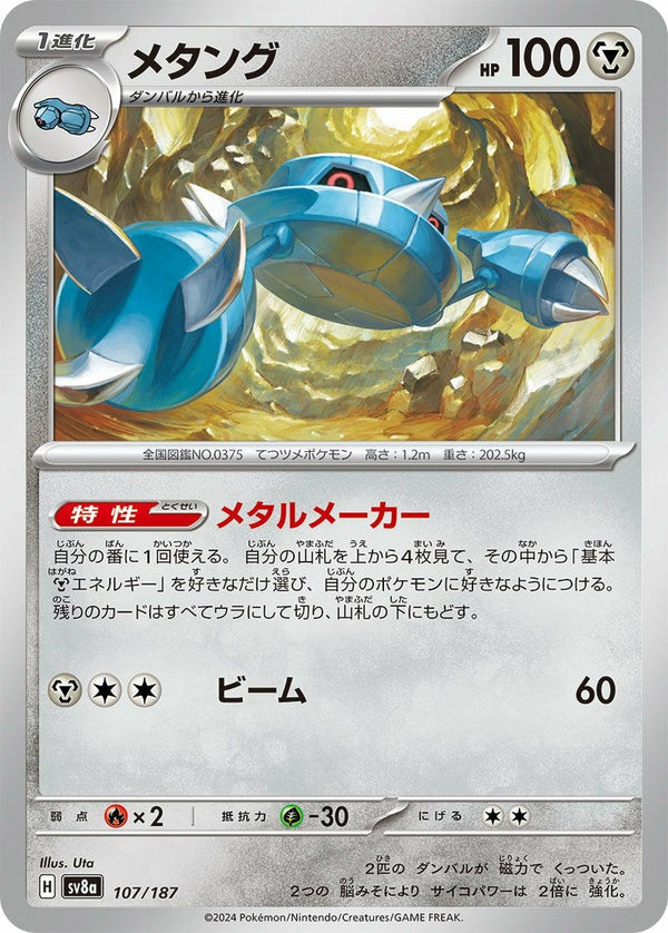 メタング(107/187)[-]
