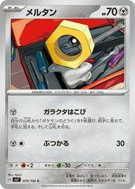 メルタン(070/102)[C]