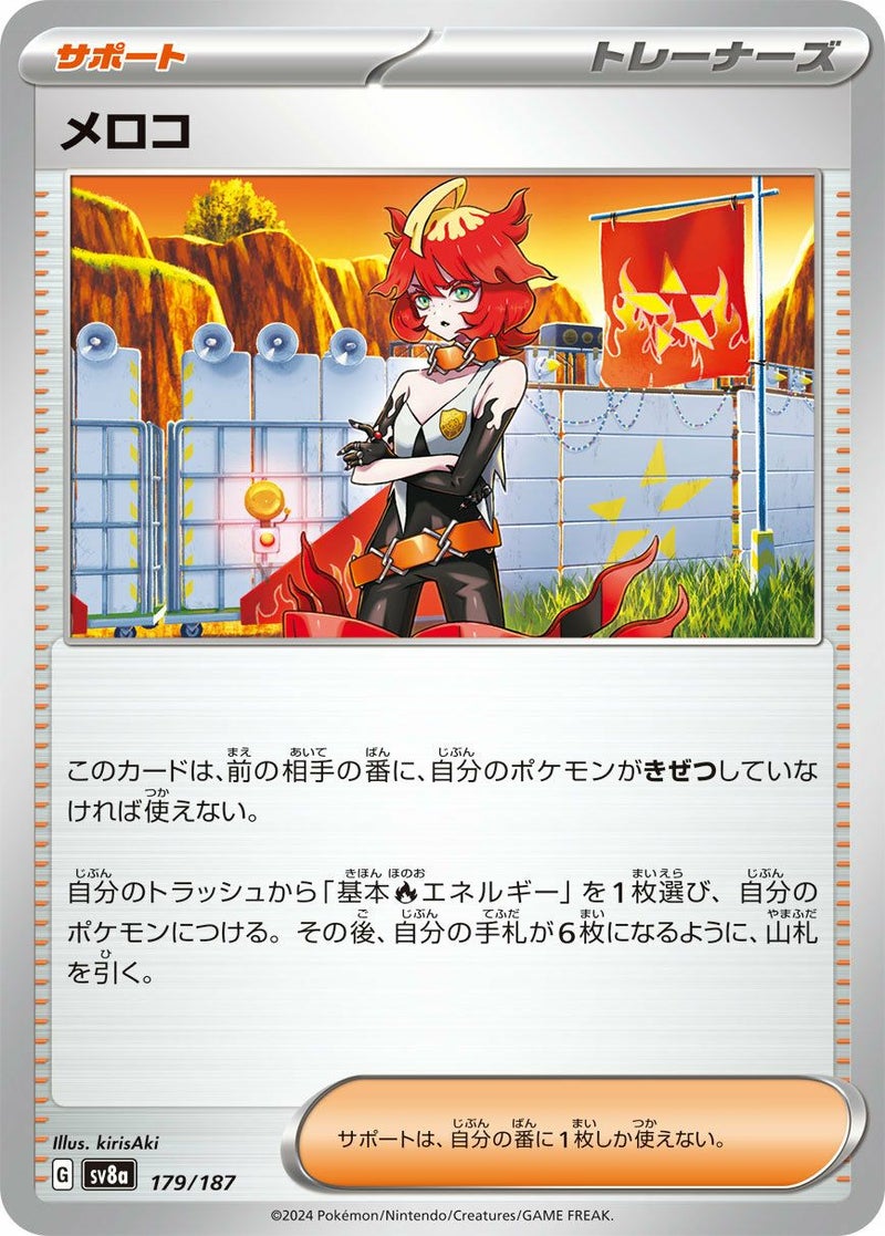 メロコ(179/187)[-]