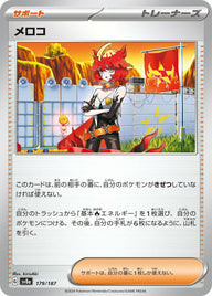 メロコ(179/187)[-]