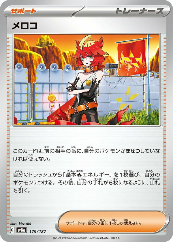 メロコ(179/187)[-]