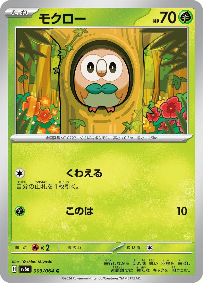 モクロー(003/064)[C]