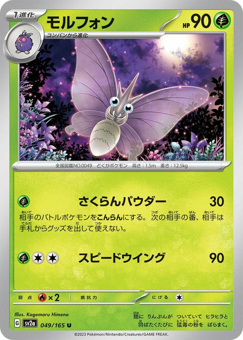 モルフォン(049/165)[U]