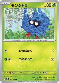 モンジャラ(001/066)[C]