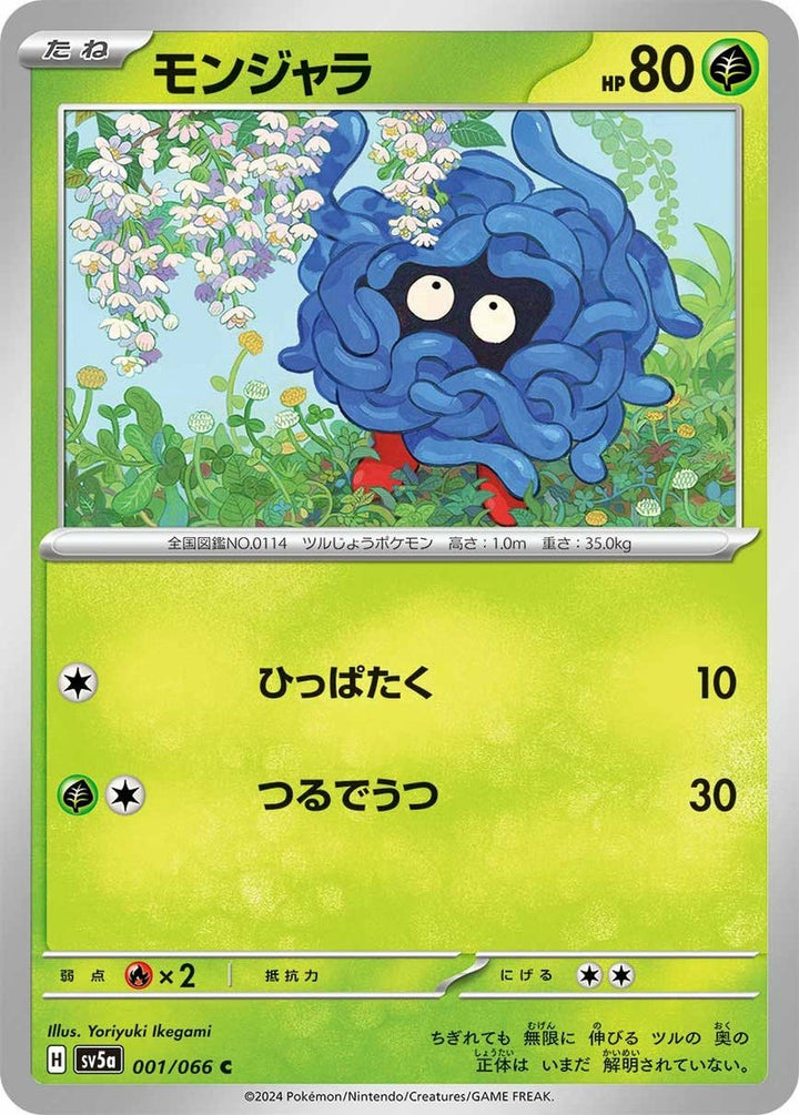 モンジャラ(001/066)[C]