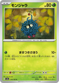 モンジャラ(114/165)[C]