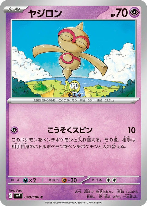 ヤジロン