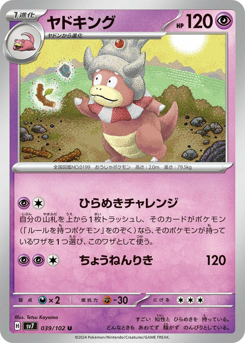 ヤドキング(039/102)[U]