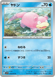 ヤドン(019/078)[C]