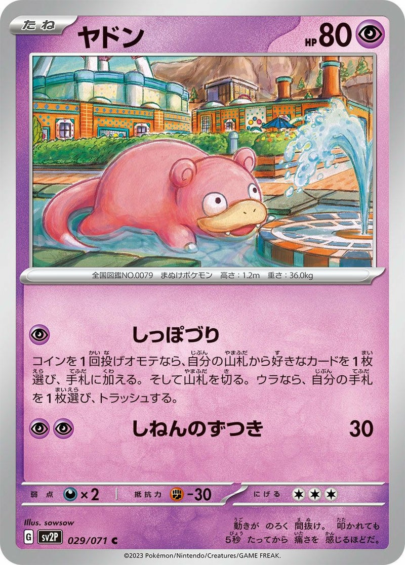 ヤドン(029/071)[C]