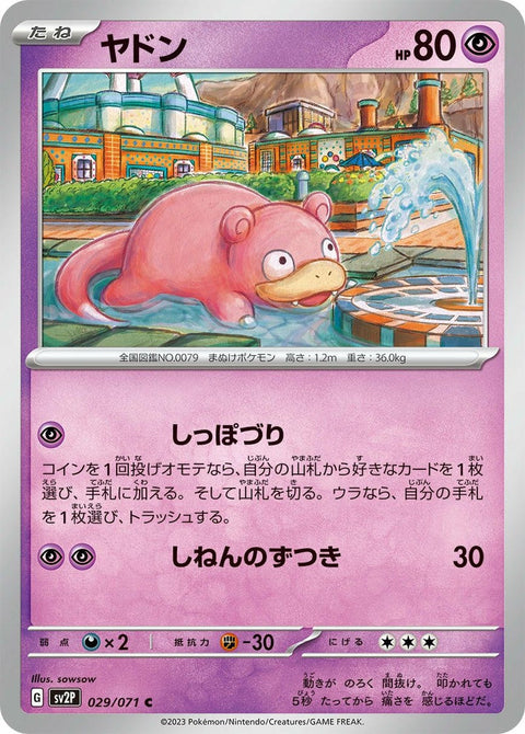 ヤドン(029/071)[C]