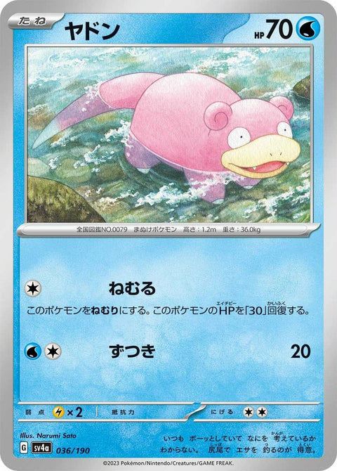 ヤドン(036/190)[-]
