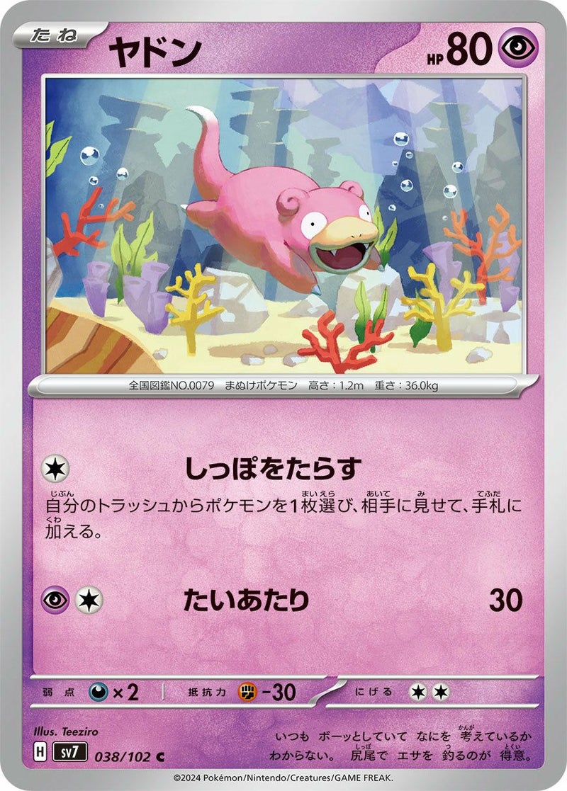ヤドン(038/102)[C]