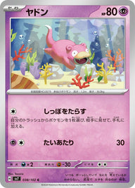 ヤドン(038/102)[C]
