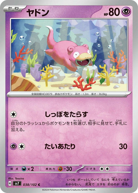ヤドン(038/102)[C]