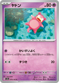 ヤドン(079/165)[C]