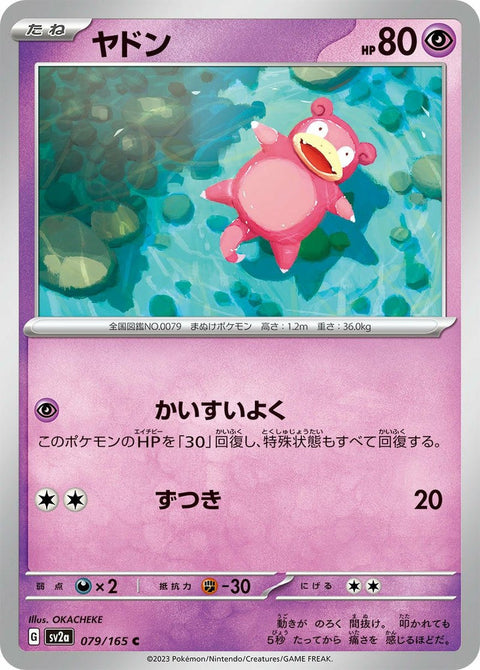 ヤドン(079/165)[C]