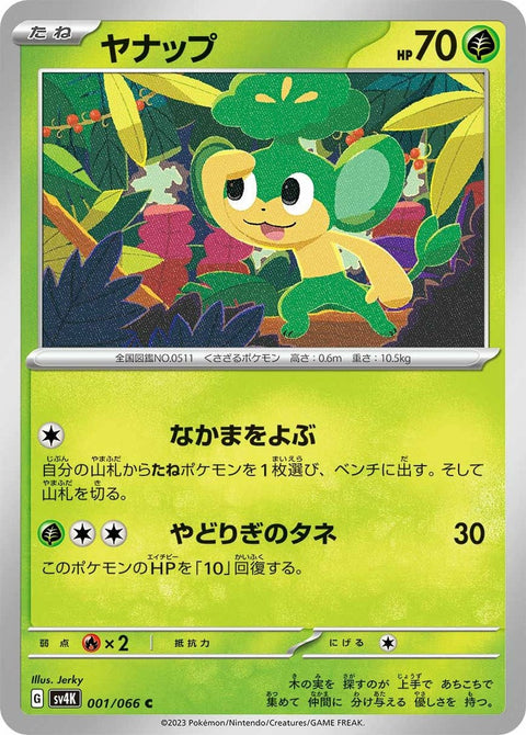 ヤナップ(001/066)[C]