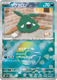 ヤブクロン(モンスターボールミラー)(094/187)[-]