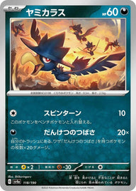 ヤミカラス(118/190)[-]
