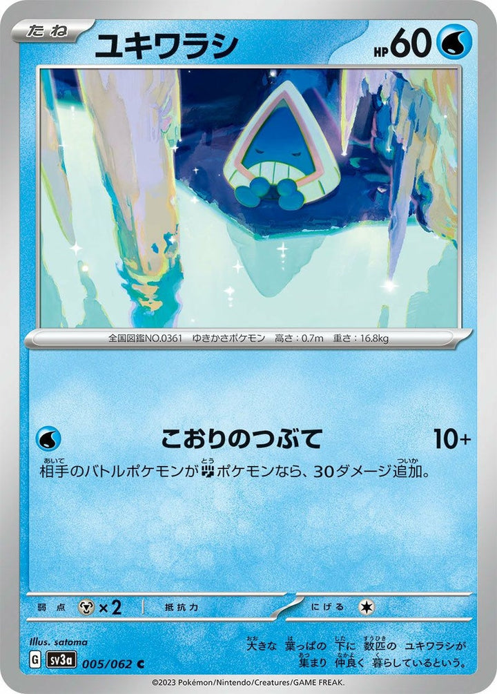 ユキワラシ(005/062)[C]