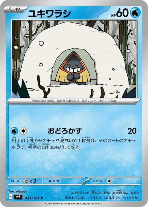 ユキワラシ(031/101)[C]