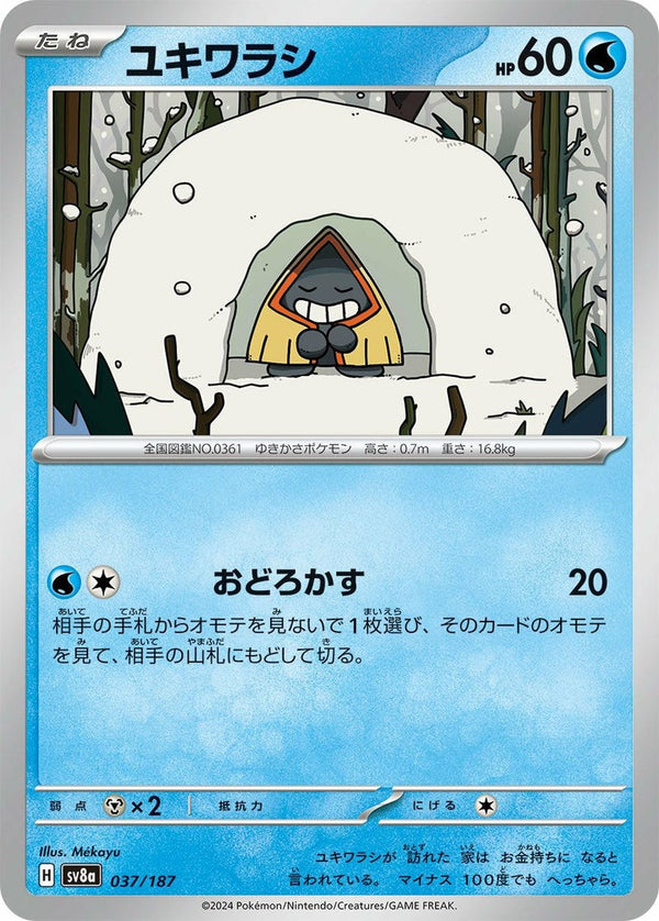 ユキワラシ(037/187)[-]
