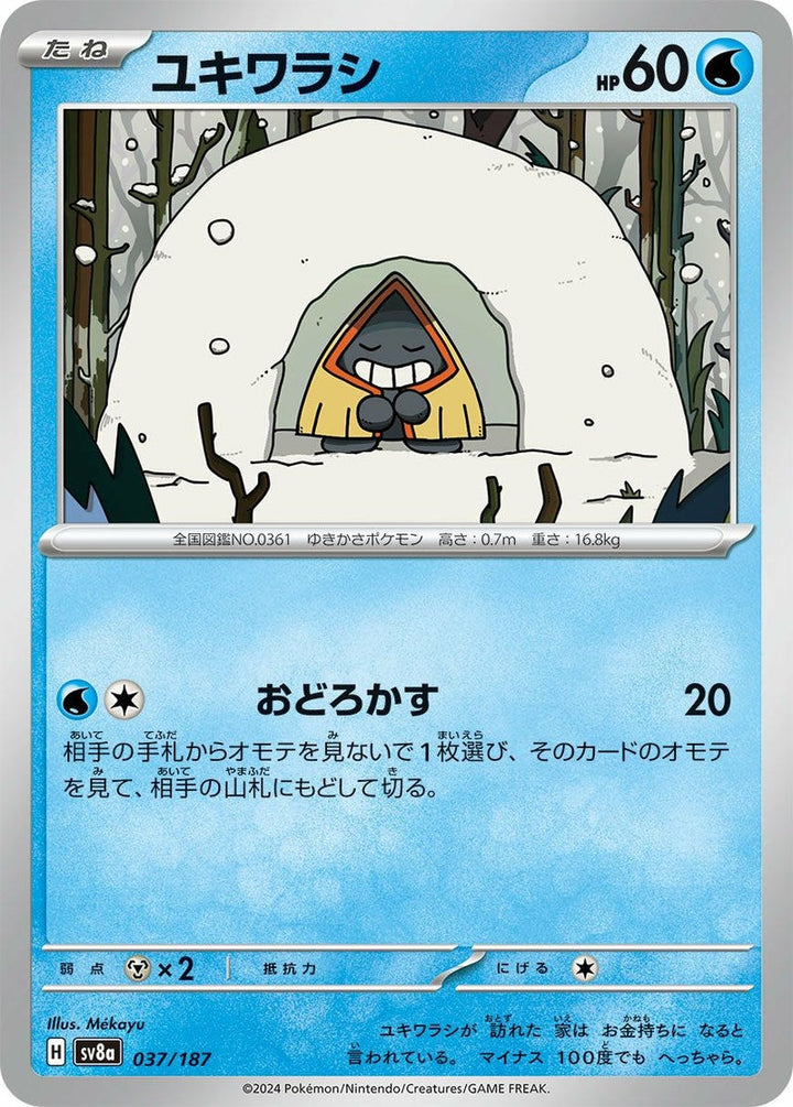 ユキワラシ(037/187)[-]