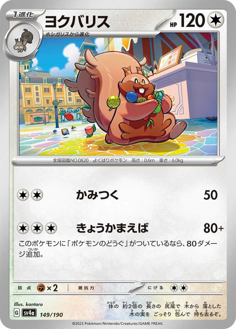 ヨクバリス(149/190)[-]