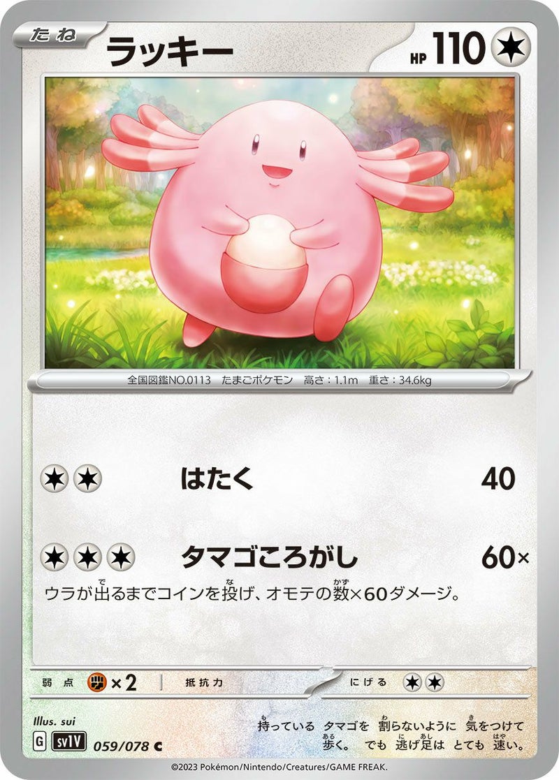 ラッキー(059/078)[C]