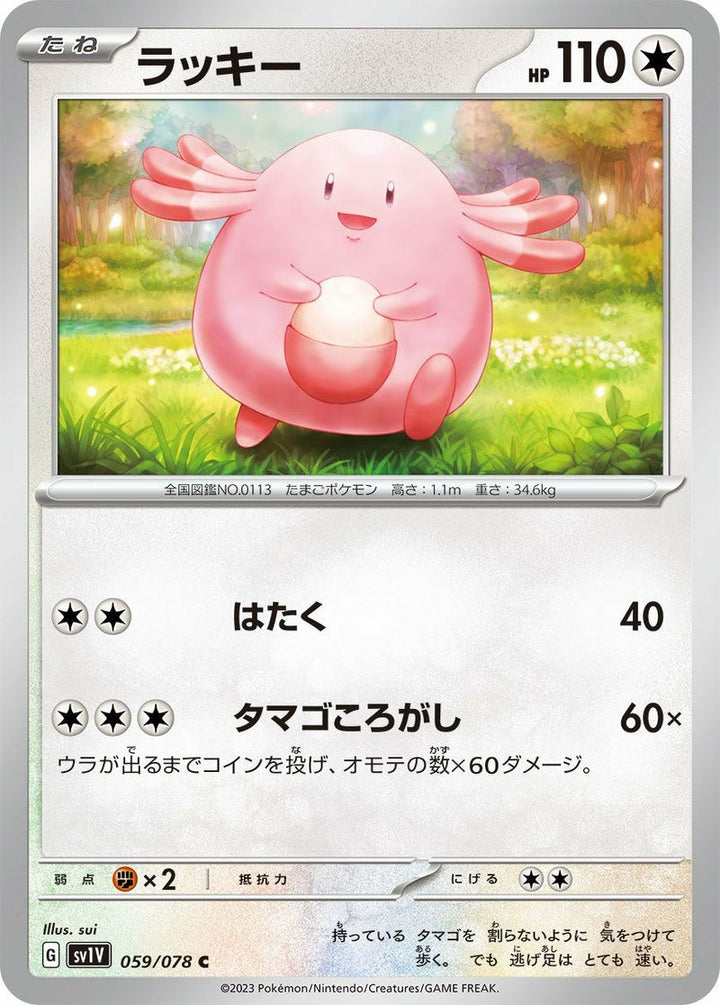 ラッキー(059/078)[C]