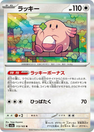 ラッキー(113/165)[R]
