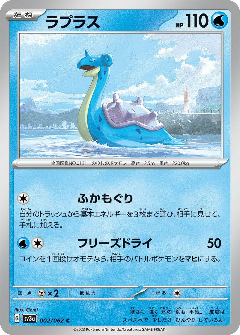 ラプラス(002/062)[C]